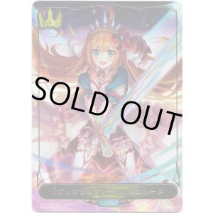 画像: 【P仕様】【リーダー】〔プリンセスフォーム〕ぺコリーヌ