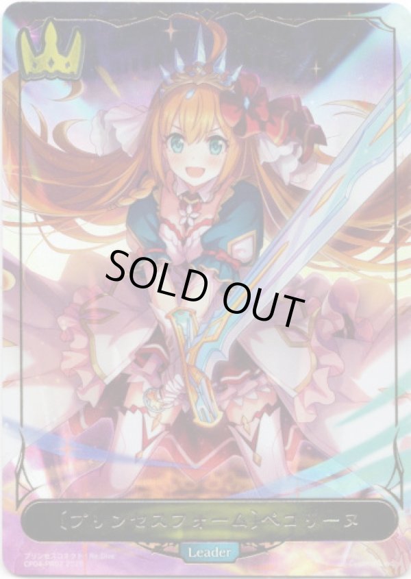 画像1: 【P仕様】【リーダー】〔プリンセスフォーム〕ぺコリーヌ