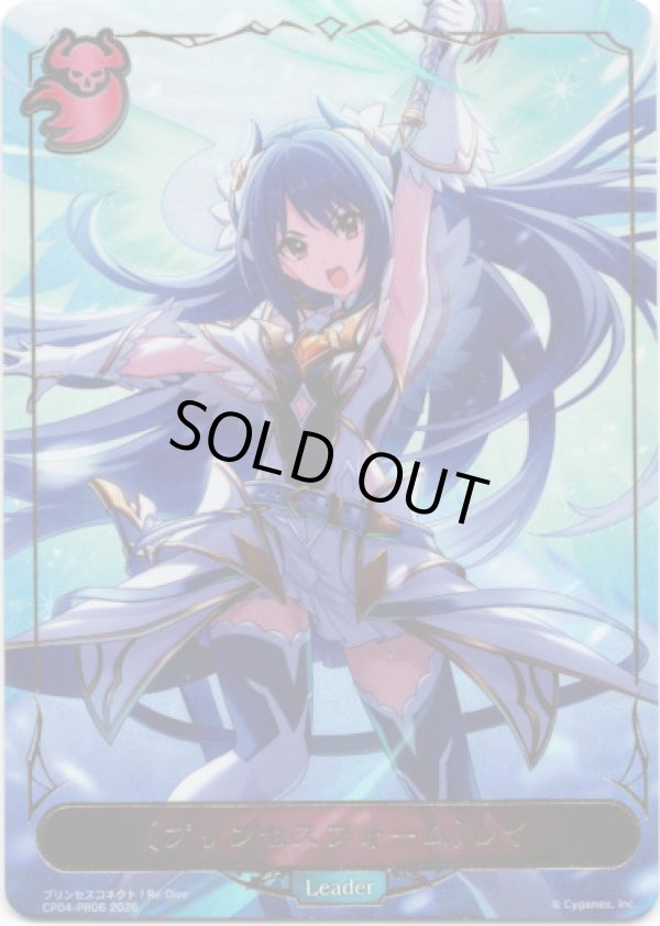 画像1: 【P仕様】【リーダー】〔プリンセスフォーム〕レイ