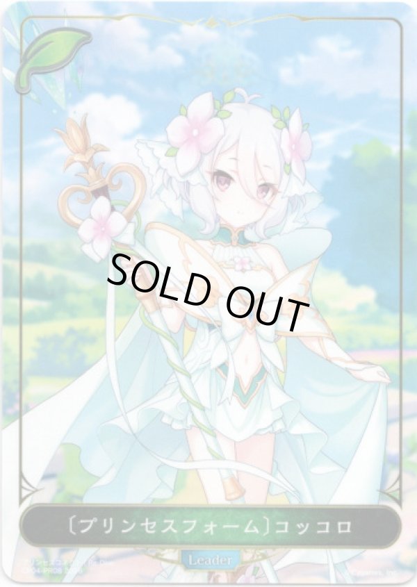 画像1: 【リーダー】〔プリンセスフォーム〕コッコロ