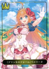 画像: 【リーダー】〔プリンセスフォーム〕ぺコリーヌ