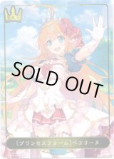 画像: 【リーダー】〔プリンセスフォーム〕ぺコリーヌ