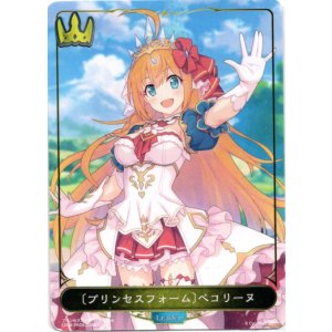 画像: 【リーダー】〔プリンセスフォーム〕ぺコリーヌ
