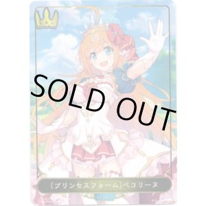 画像: 【リーダー】〔プリンセスフォーム〕ぺコリーヌ
