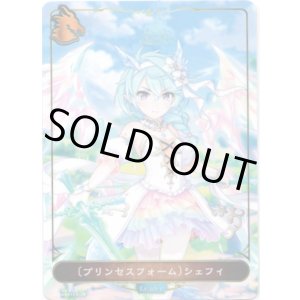 画像: 【リーダー】〔プリンセスフォーム〕シェフィ