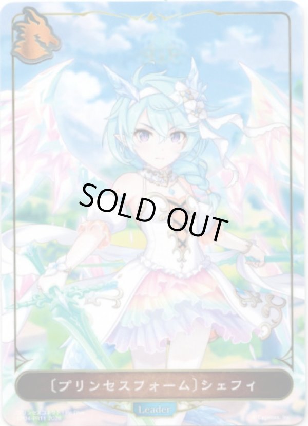 画像1: 【リーダー】〔プリンセスフォーム〕シェフィ