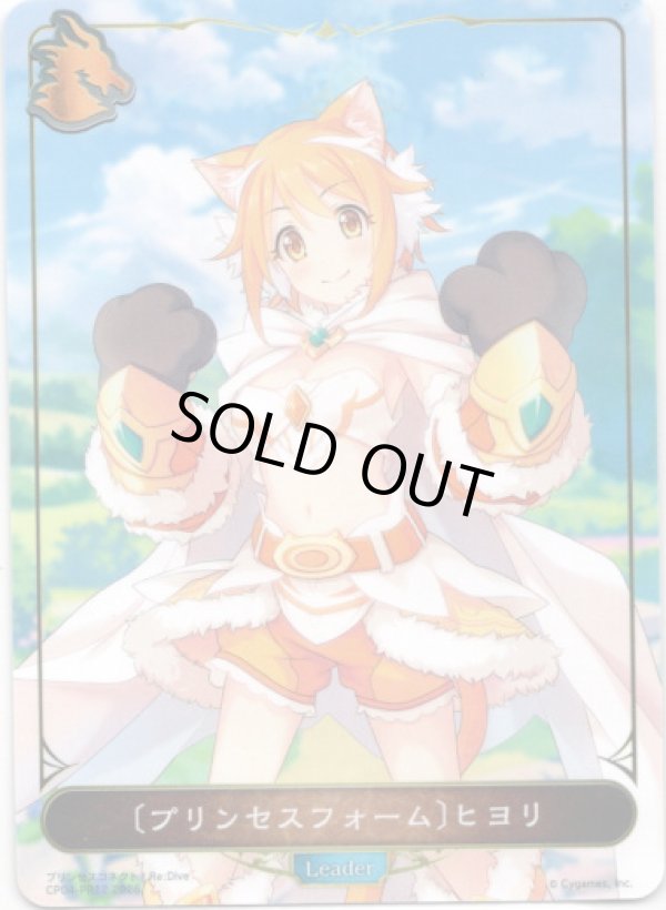 画像1: 【リーダー】〔プリンセスフォーム〕ヒヨリ