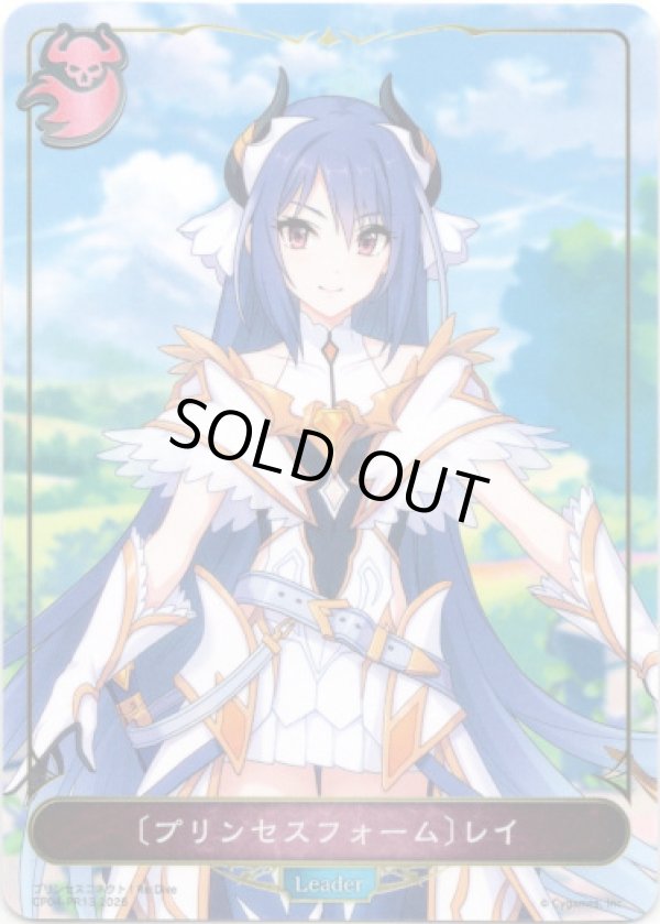 画像1: 【リーダー】〔プリンセスフォーム〕レイ