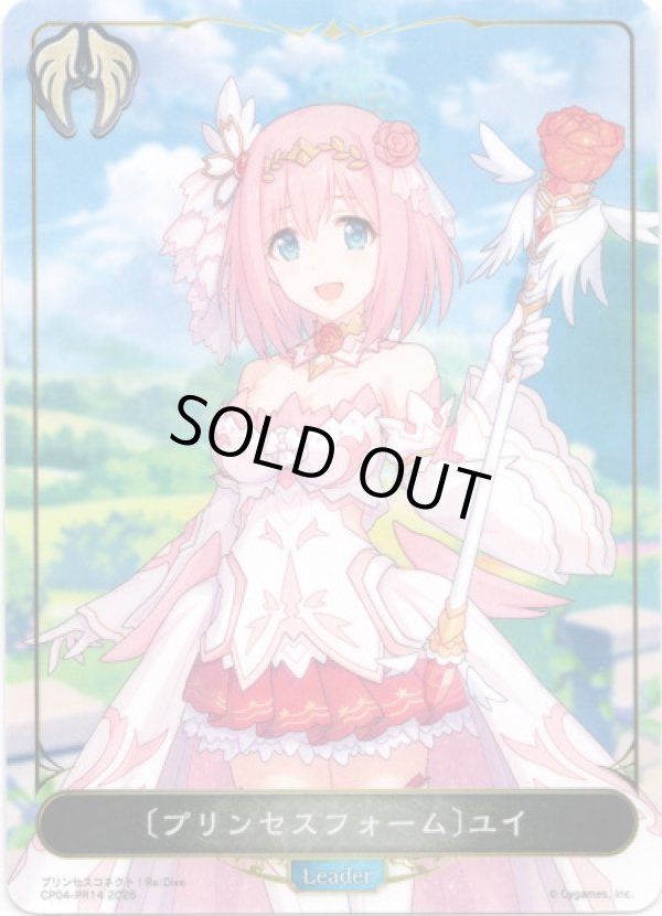 画像1: 【リーダー】〔プリンセスフォーム〕ユイ
