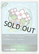 画像: アメスアミュレット