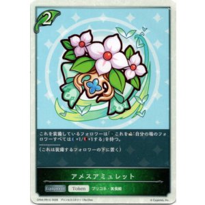 画像: アメスアミュレット