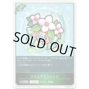 画像: アメスアミュレット