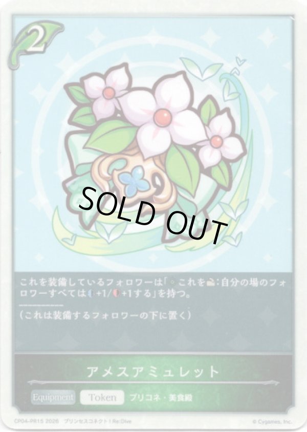 画像1: アメスアミュレット