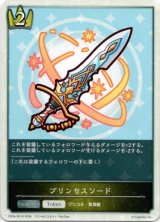 画像: プリンセスソード
