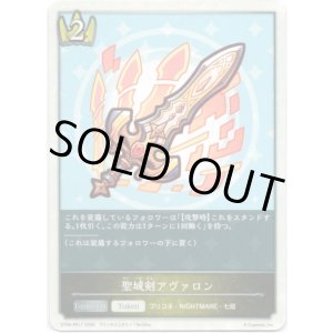 画像: 聖域剣アヴァロン