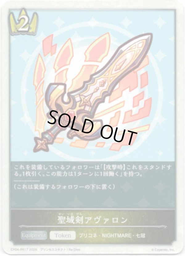 画像1: 聖域剣アヴァロン