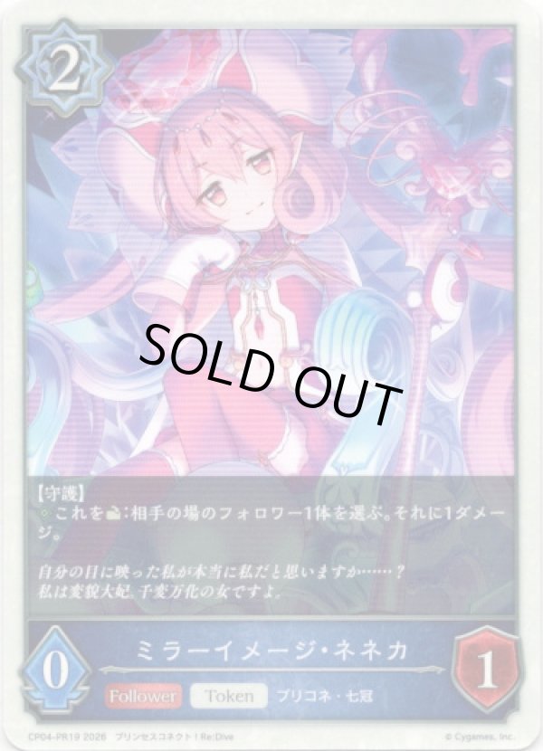 画像1: ミラーイメージ・ネネカ