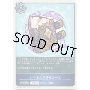 画像: ケイオスグリモワール