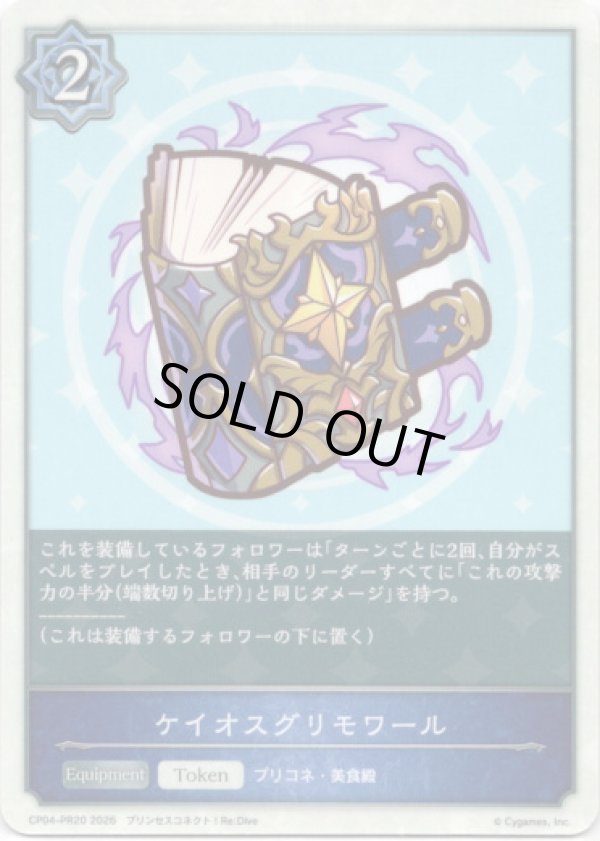 画像1: ケイオスグリモワール