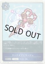 画像: ワンドオブミラージュ