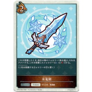 画像: 氷竜剣