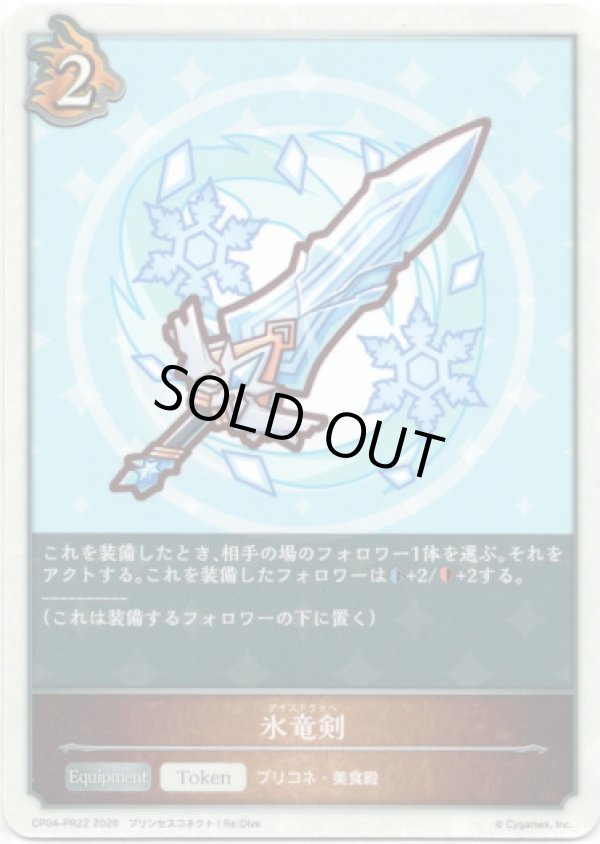 画像1: 氷竜剣