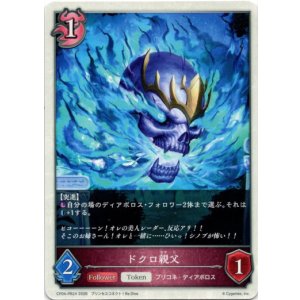 画像: ドクロ親父