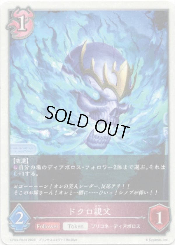 画像1: ドクロ親父