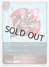 画像: 闇斧ナハトファング