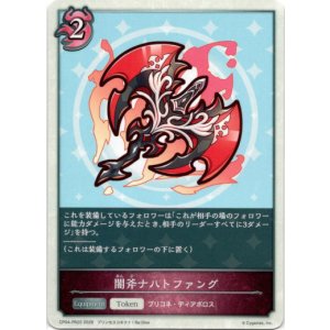 画像: 闇斧ナハトファング