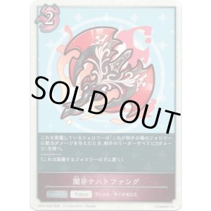 画像: 闇斧ナハトファング