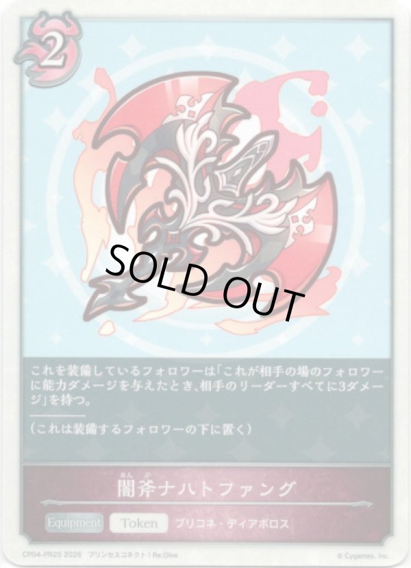 画像1: 闇斧ナハトファング