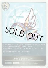 画像: グロリアスフェザー