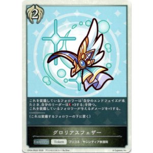 画像: グロリアスフェザー