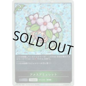 画像: 【P仕様】アメスアミュレット