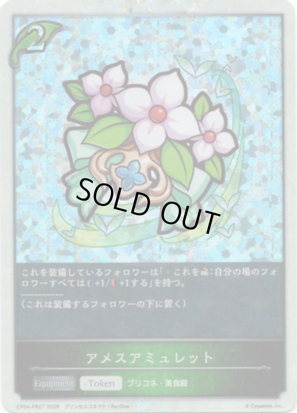 画像1: 【P仕様】アメスアミュレット