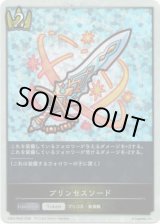 画像: 【P仕様】プリンセスソード