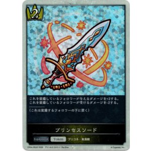 画像: 【P仕様】プリンセスソード