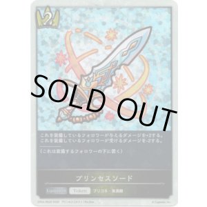 画像: 【P仕様】プリンセスソード