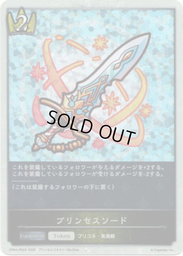 画像1: 【P仕様】プリンセスソード