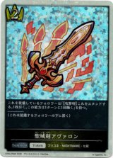 画像: 【P仕様】聖域剣アヴァロン