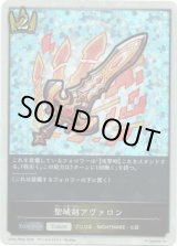 画像: 【P仕様】聖域剣アヴァロン