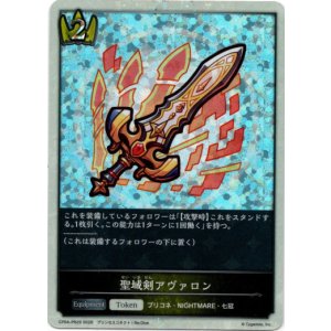 画像: 【P仕様】聖域剣アヴァロン