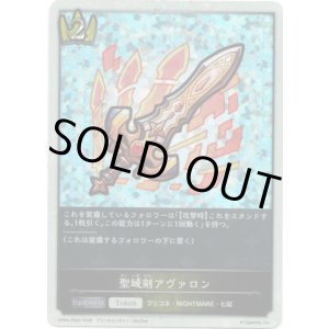 画像: 【P仕様】聖域剣アヴァロン