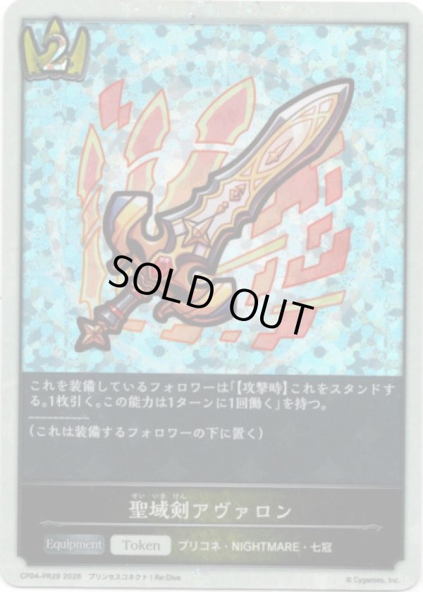 画像1: 【P仕様】聖域剣アヴァロン