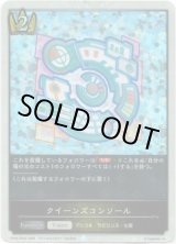 画像: 【P仕様】クイーンズコンソール