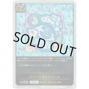 画像: 【P仕様】クイーンズコンソール