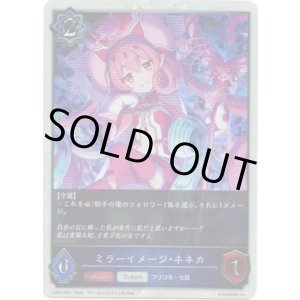 画像: 【P仕様】ミラーイメージ・ネネカ