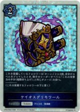 画像: 【P仕様】ケイオスグリモワール