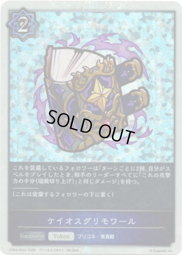 画像1: 【P仕様】ケイオスグリモワール